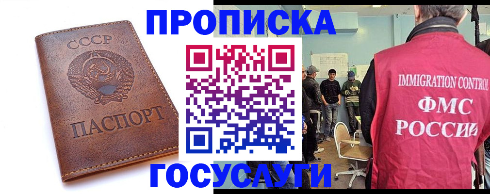 прописка для работы в Нерюнгри